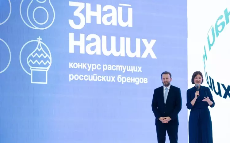  Стартовал четвертый сезон конкурса «Знай наших» для растущих российских брендов