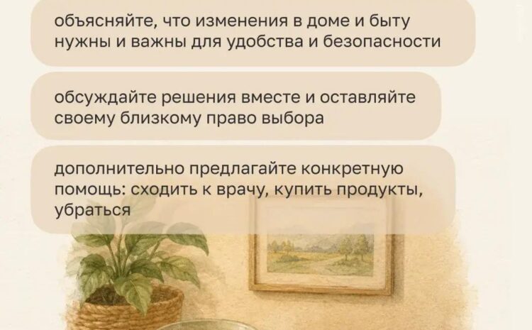  Как сделать дом безопаснее для пожилого человека