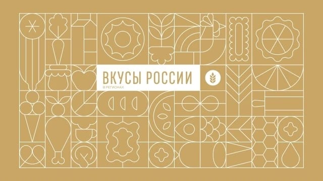  Открыт прием заявок на осенний фестиваль «Вкусы России»  в городе Нальчике